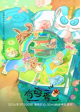 时间修补匠 动漫海报